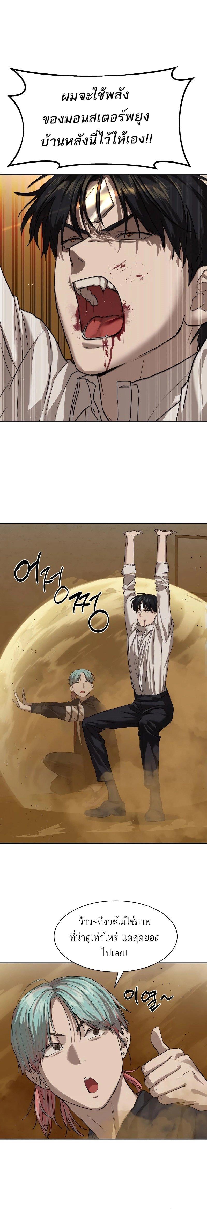 Special Civil Servant กองกำลังพิเศษหมอกสีเหลือง - หน้า 6