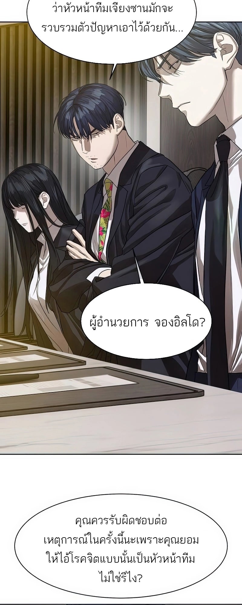 Special Civil Servant กองกำลังพิเศษหมอกสีเหลือง - หน้า 45