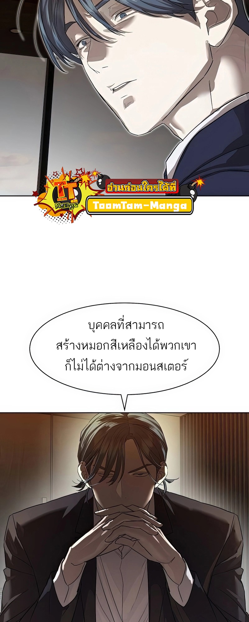 Special Civil Servant กองกำลังพิเศษหมอกสีเหลือง - หน้า 63