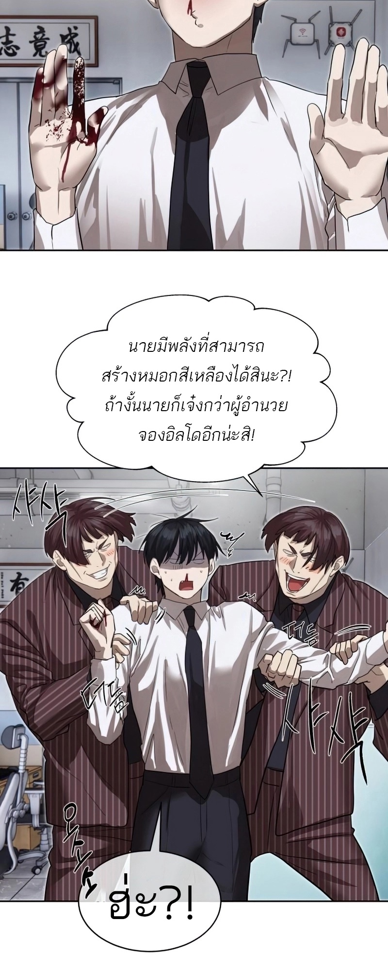 Special Civil Servant กองกำลังพิเศษหมอกสีเหลือง - หน้า 44