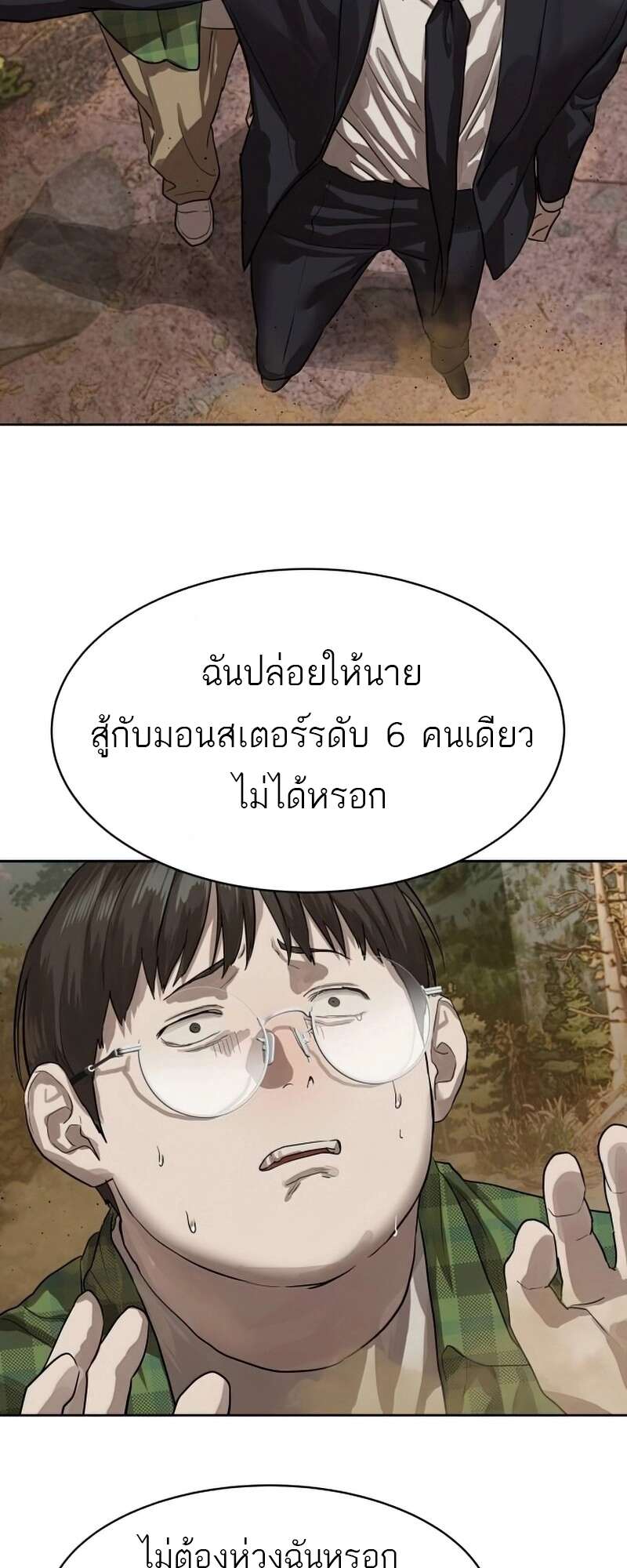 Special Civil Servant กองกำลังพิเศษหมอกสีเหลือง - หน้า 19