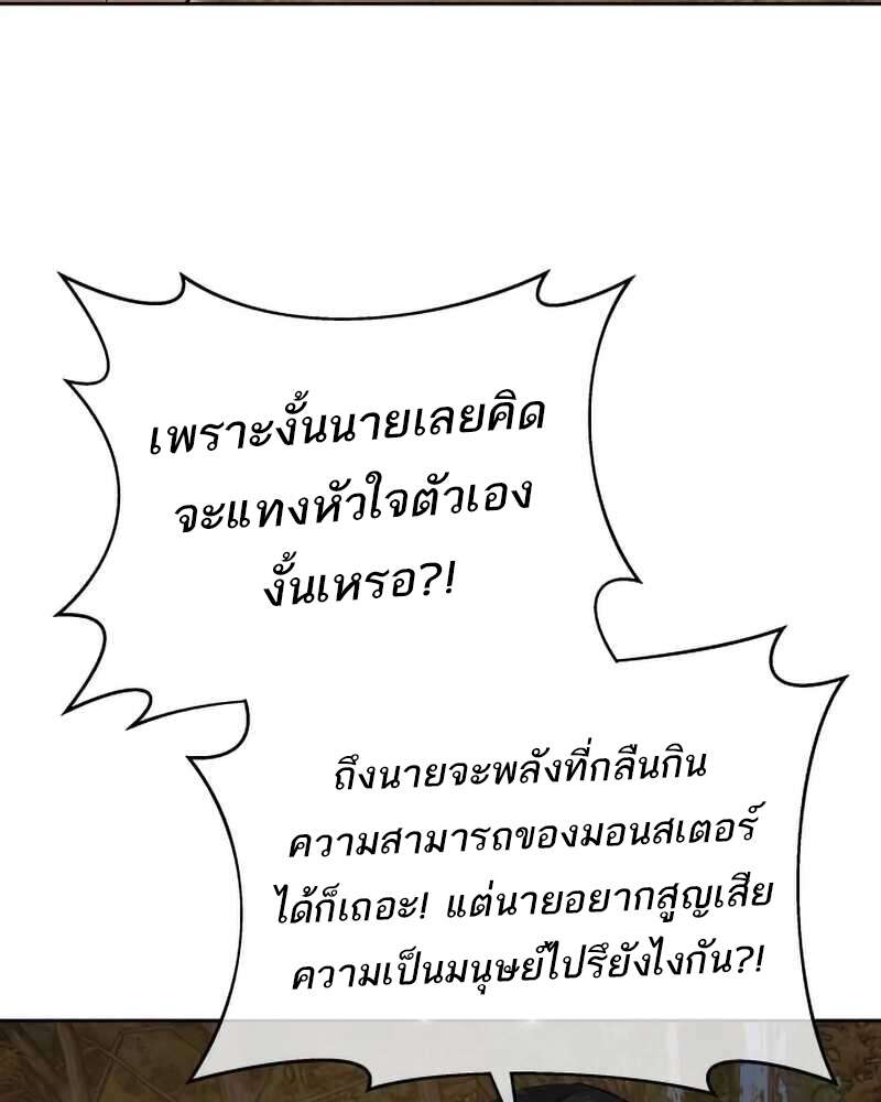 Special Civil Servant กองกำลังพิเศษหมอกสีเหลือง - หน้า 60