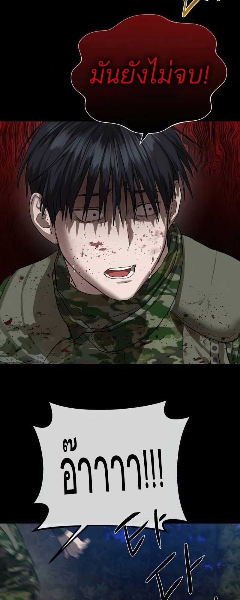 Special Civil Servant กองกำลังพิเศษหมอกสีเหลือง - หน้า 52