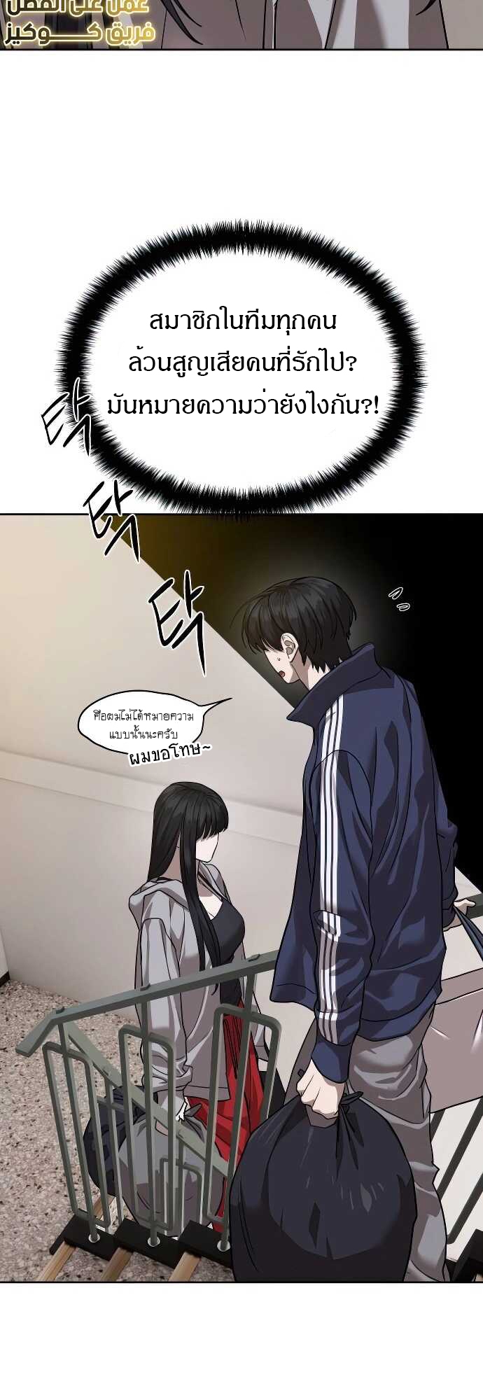 Special Civil Servant กองกำลังพิเศษหมอกสีเหลือง - หน้า 19