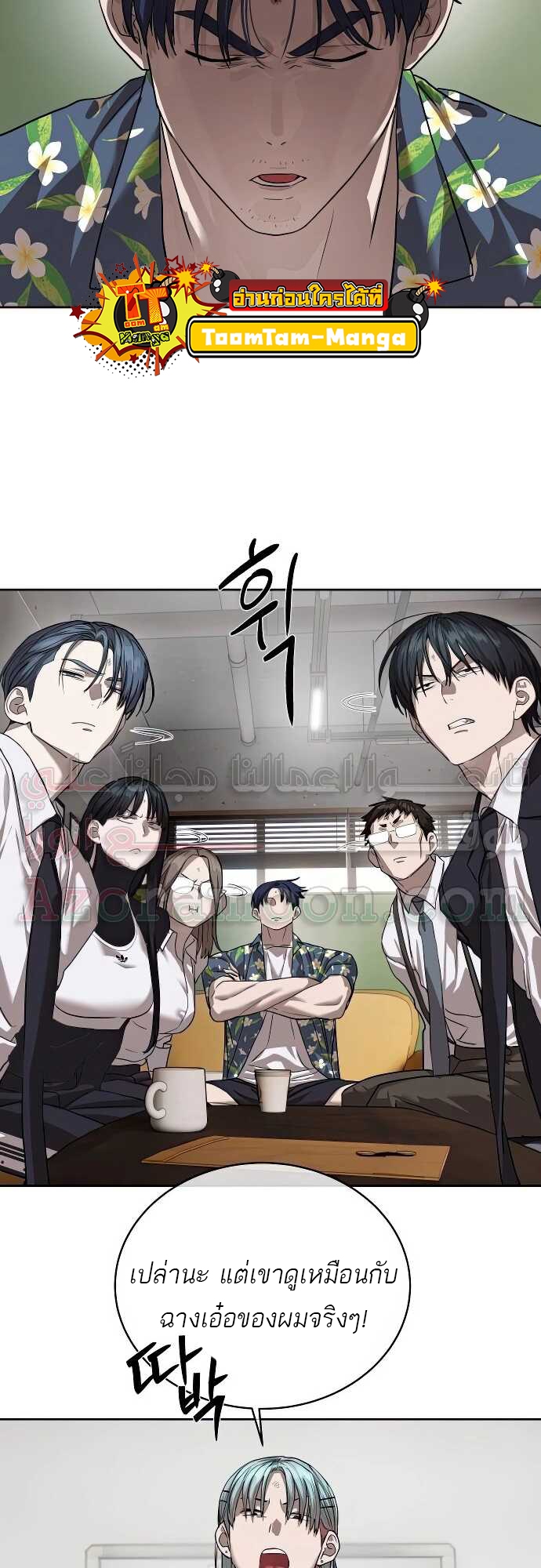 Special Civil Servant กองกำลังพิเศษหมอกสีเหลือง - หน้า 56