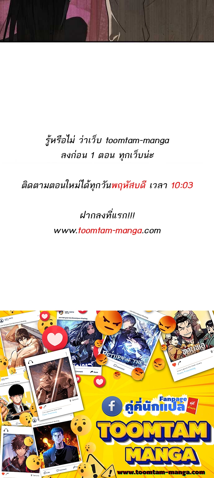 Special Civil Servant กองกำลังพิเศษหมอกสีเหลือง - หน้า 78