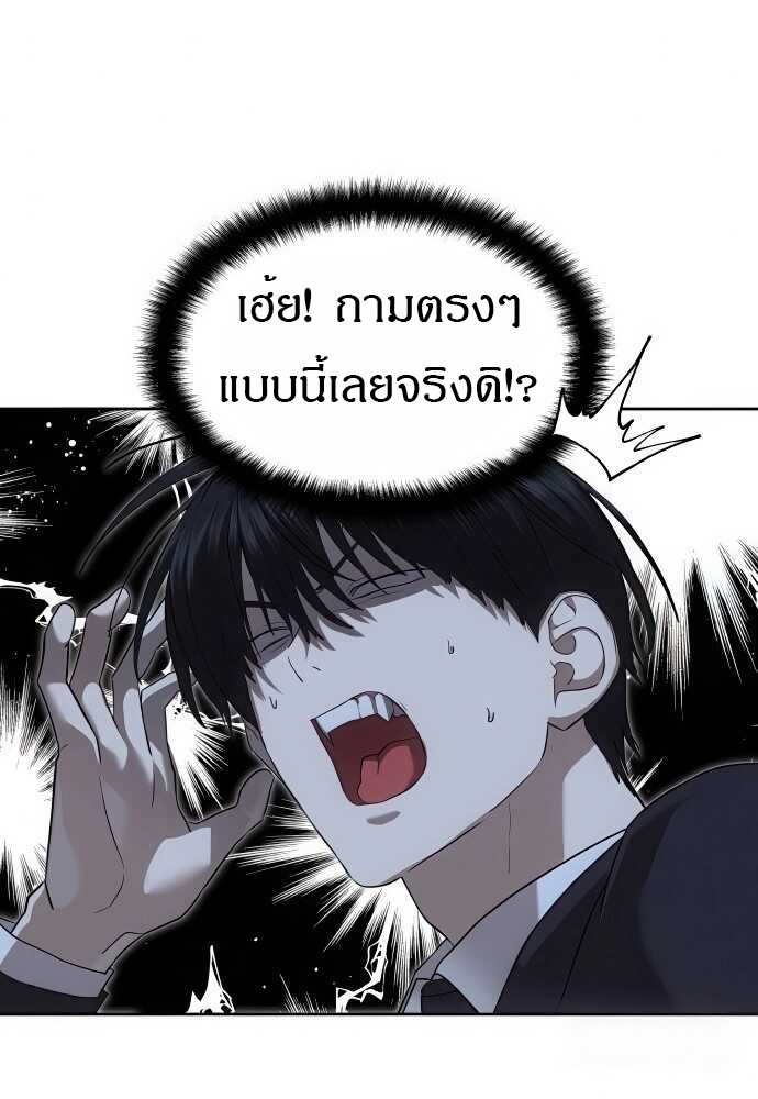 Special Civil Servant กองกำลังพิเศษหมอกสีเหลือง - หน้า 30