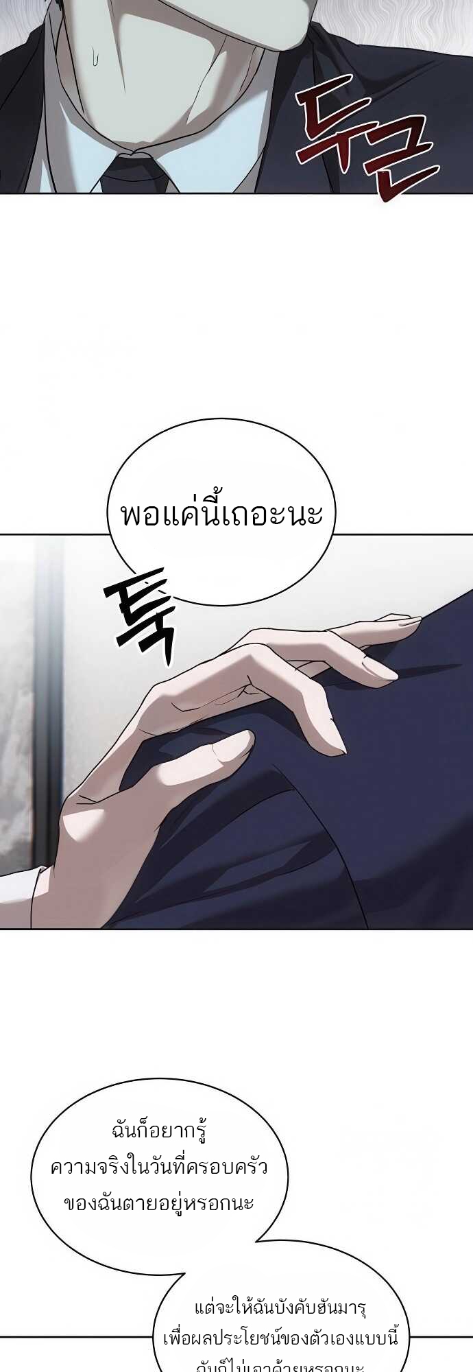 Special Civil Servant กองกำลังพิเศษหมอกสีเหลือง - หน้า 40