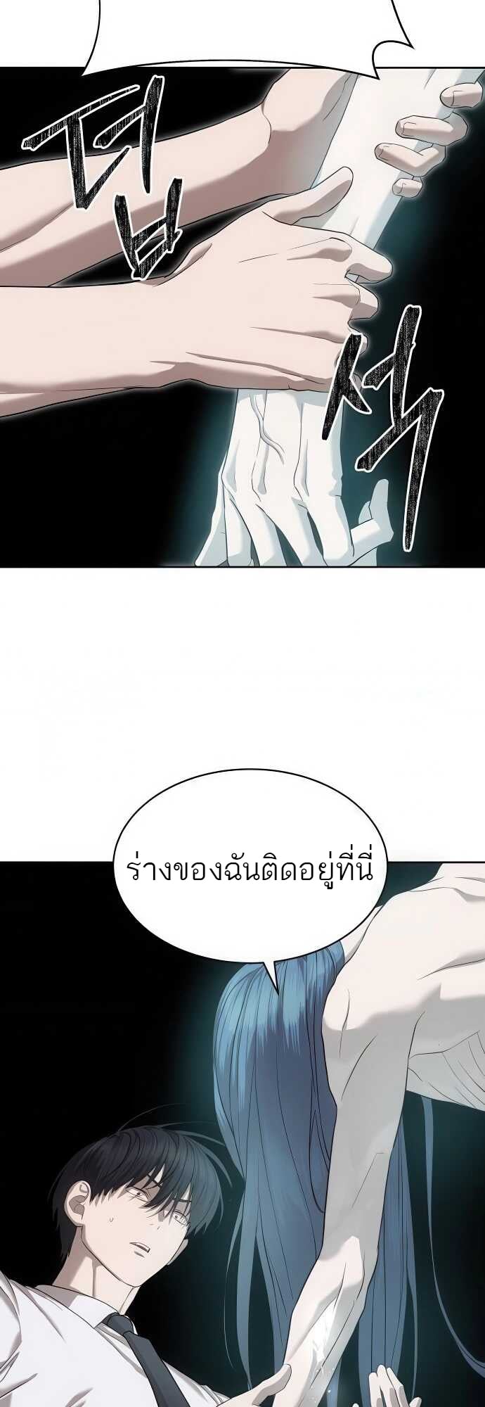 Special Civil Servant กองกำลังพิเศษหมอกสีเหลือง - หน้า 82