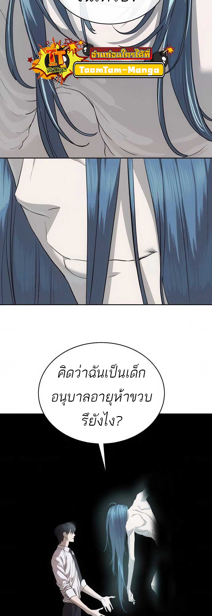 Special Civil Servant กองกำลังพิเศษหมอกสีเหลือง - หน้า 86