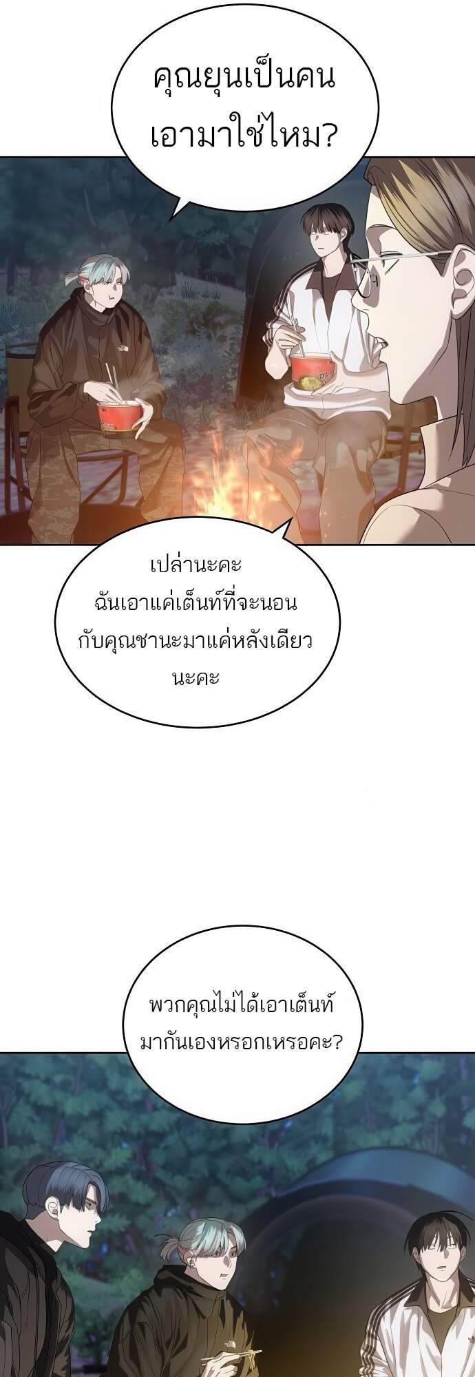 Special Civil Servant กองกำลังพิเศษหมอกสีเหลือง - หน้า 75