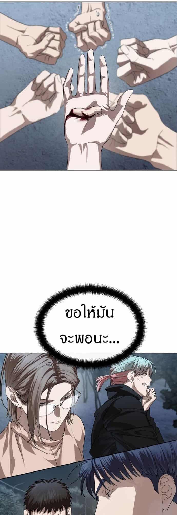 Special Civil Servant กองกำลังพิเศษหมอกสีเหลือง - หน้า 59