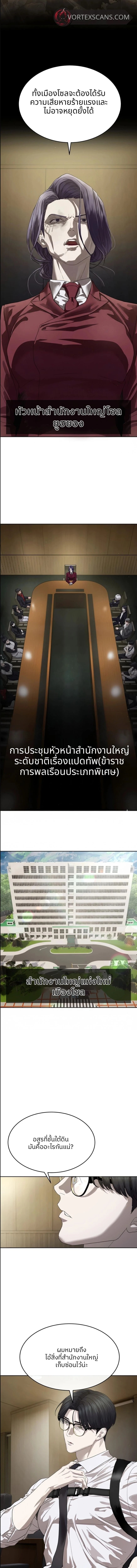 Special Civil Servant กองกำลังพิเศษหมอกสีเหลือง - หน้า 2