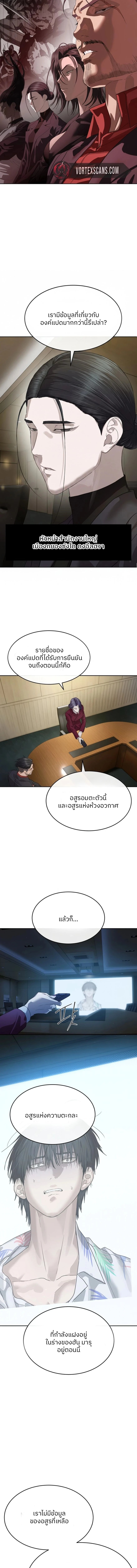 Special Civil Servant กองกำลังพิเศษหมอกสีเหลือง - หน้า 4