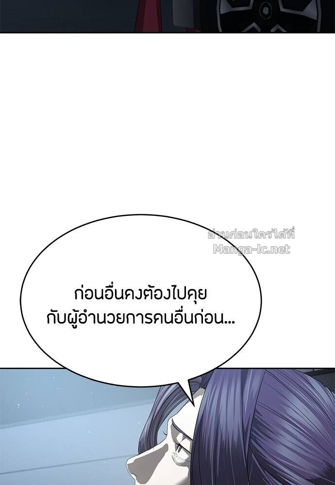 Special Civil Servant กองกำลังพิเศษหมอกสีเหลือง - หน้า 88