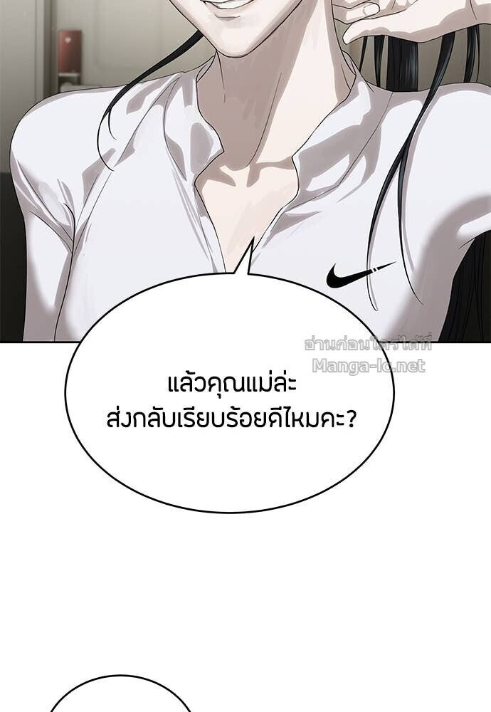 Special Civil Servant กองกำลังพิเศษหมอกสีเหลือง - หน้า 21