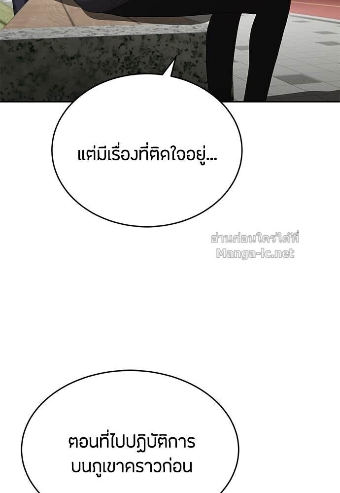 Special Civil Servant กองกำลังพิเศษหมอกสีเหลือง - หน้า 50