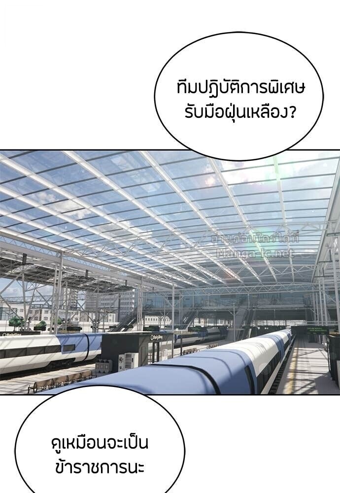 Special Civil Servant กองกำลังพิเศษหมอกสีเหลือง - หน้า 96