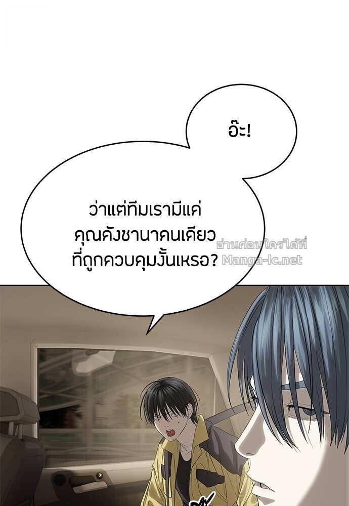Special Civil Servant กองกำลังพิเศษหมอกสีเหลือง - หน้า 39