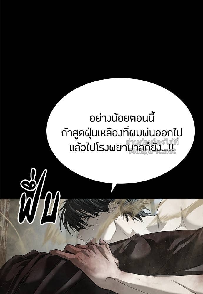 Special Civil Servant กองกำลังพิเศษหมอกสีเหลือง - หน้า 71