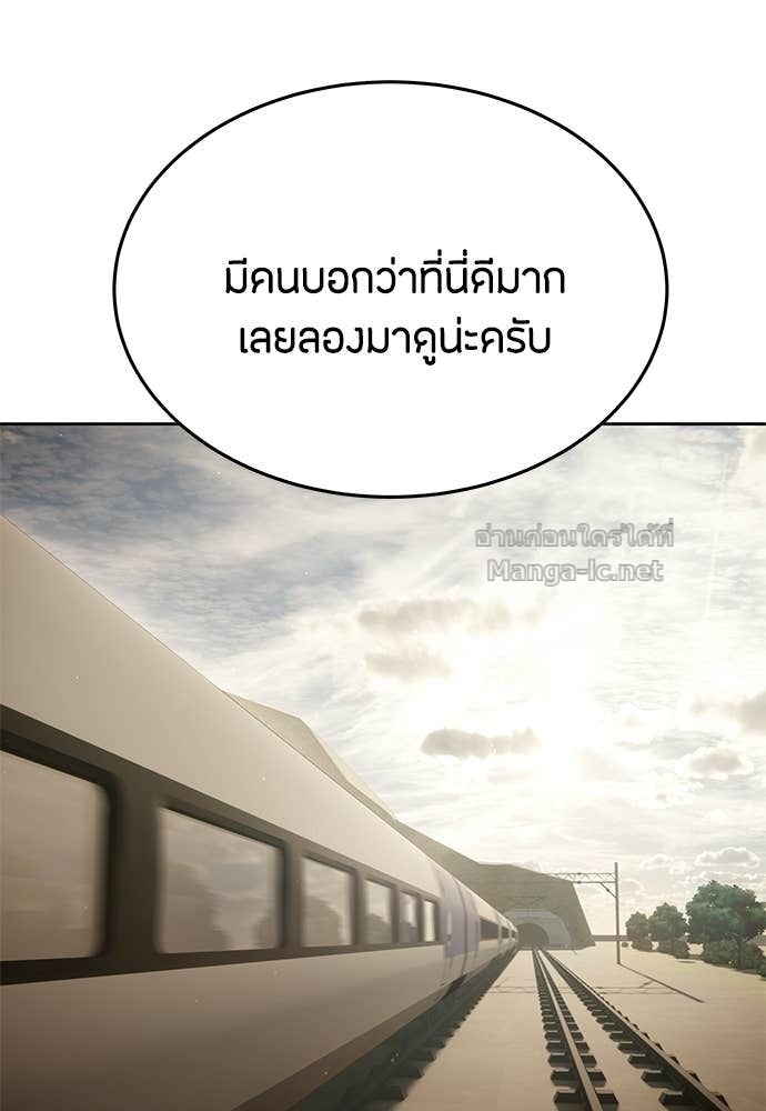 Special Civil Servant กองกำลังพิเศษหมอกสีเหลือง - หน้า 101