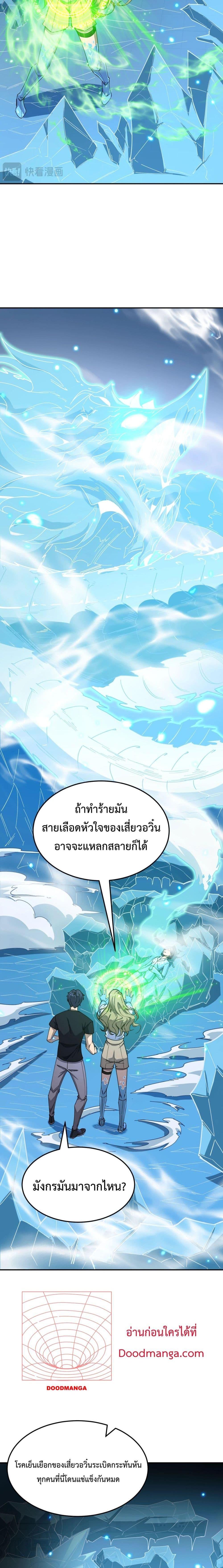 SSS level Saint Knight who transcends common sense อาชีพลับในตำนาน อัศวินศักดิ์สิทธิ์ ระดับ SSS - หน้า 3