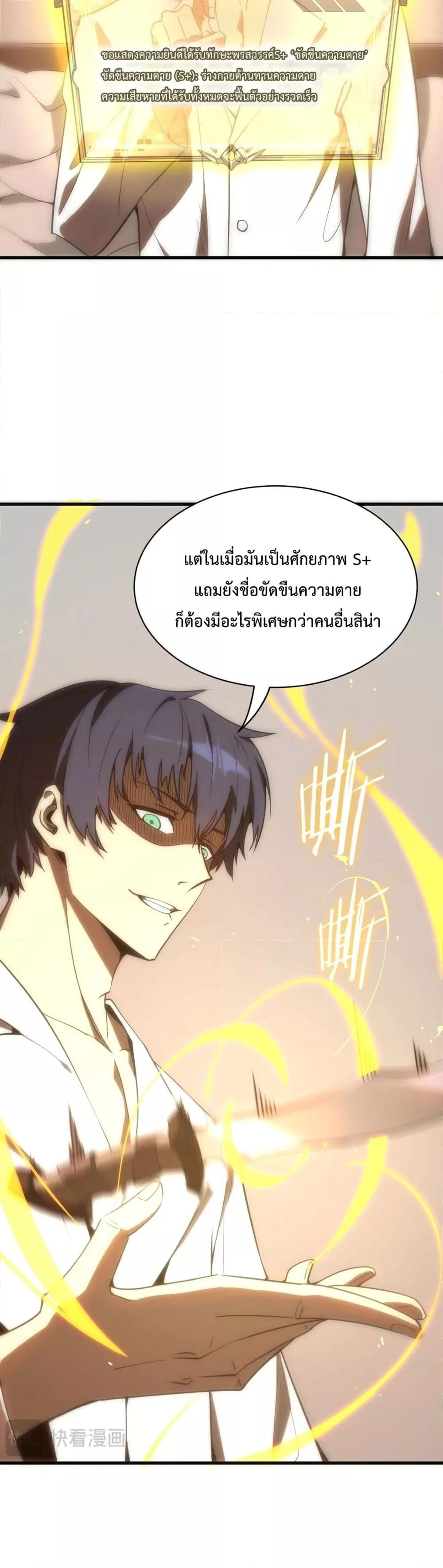 SSS level Saint Knight who transcends common sense อาชีพลับในตำนาน อัศวินศักดิ์สิทธิ์ ระดับ SSS - หน้า 4