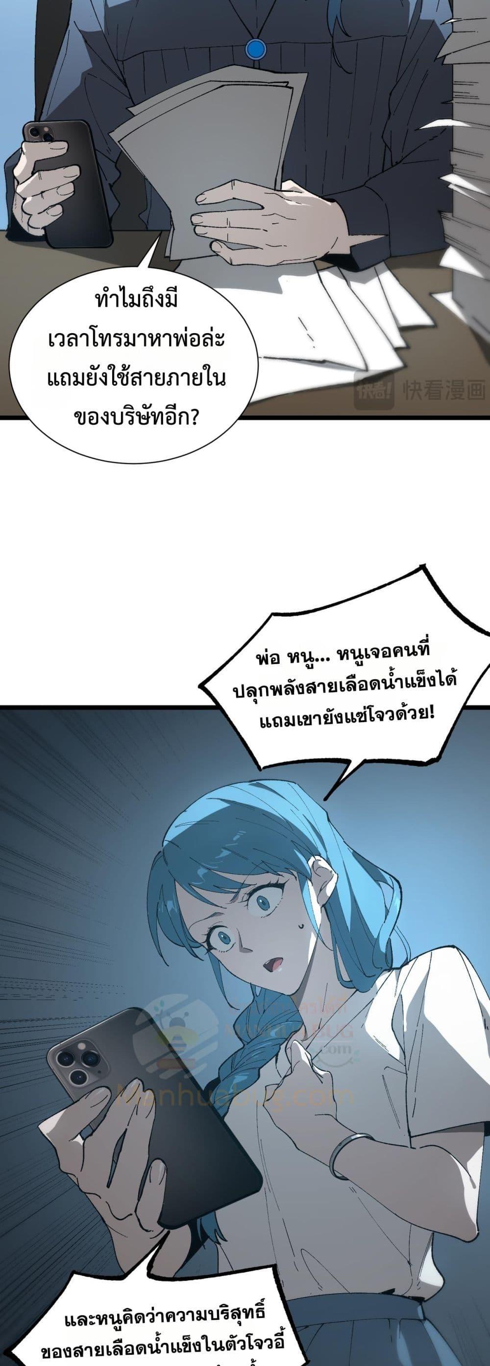 SSS level Saint Knight who transcends common sense อาชีพลับในตำนาน อัศวินศักดิ์สิทธิ์ ระดับ SSS - หน้า 3
