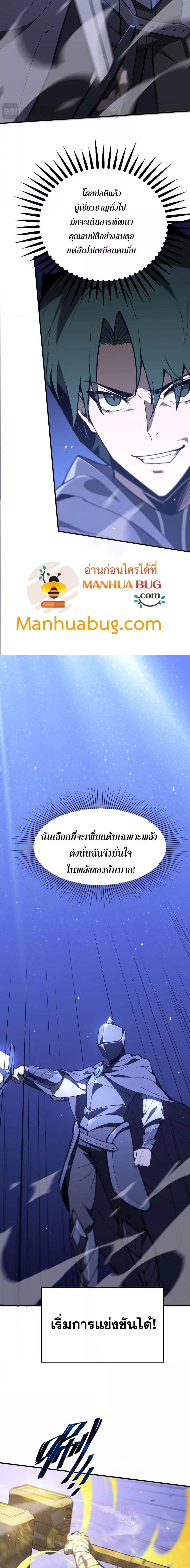 SSS level Saint Knight who transcends common sense อาชีพลับในตำนาน อัศวินศักดิ์สิทธิ์ ระดับ SSS - หน้า 17