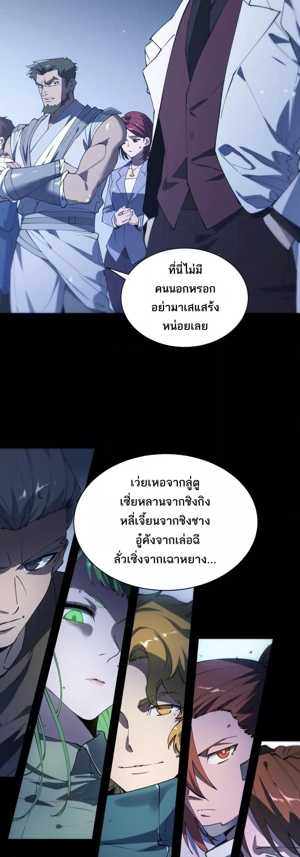 SSS level Saint Knight who transcends common sense อาชีพลับในตำนาน อัศวินศักดิ์สิทธิ์ ระดับ SSS - หน้า 4
