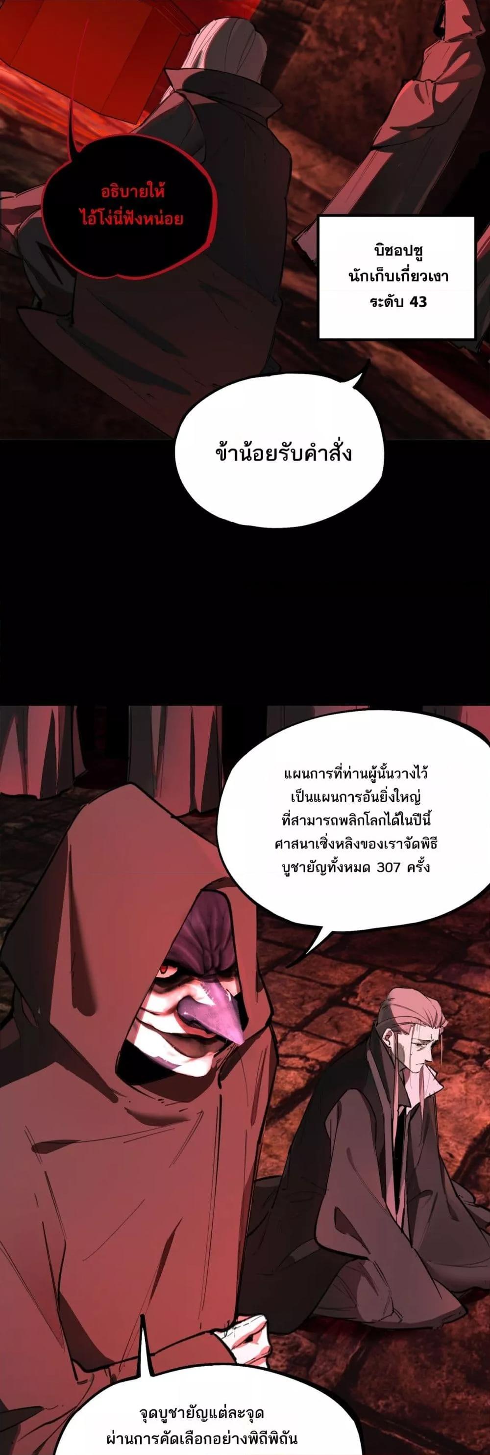 SSS level Saint Knight who transcends common sense อาชีพลับในตำนาน อัศวินศักดิ์สิทธิ์ ระดับ SSS - หน้า 27