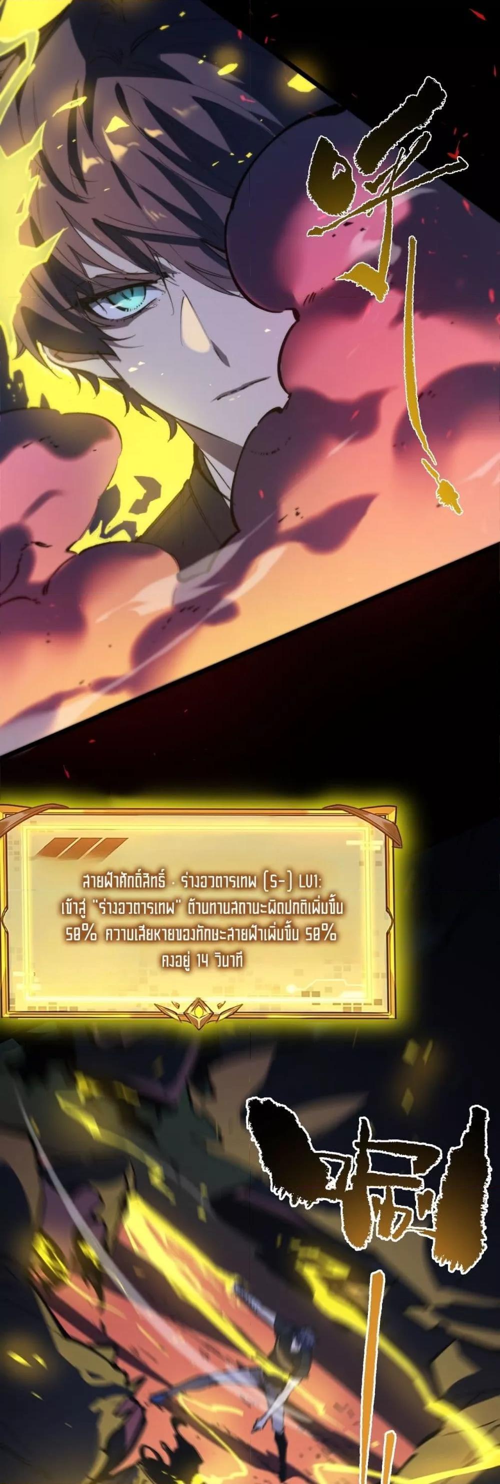 SSS level Saint Knight who transcends common sense อาชีพลับในตำนาน อัศวินศักดิ์สิทธิ์ ระดับ SSS - หน้า 37