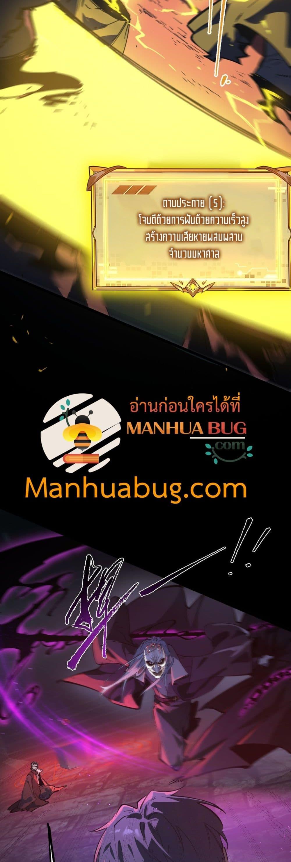 SSS level Saint Knight who transcends common sense อาชีพลับในตำนาน อัศวินศักดิ์สิทธิ์ ระดับ SSS - หน้า 38