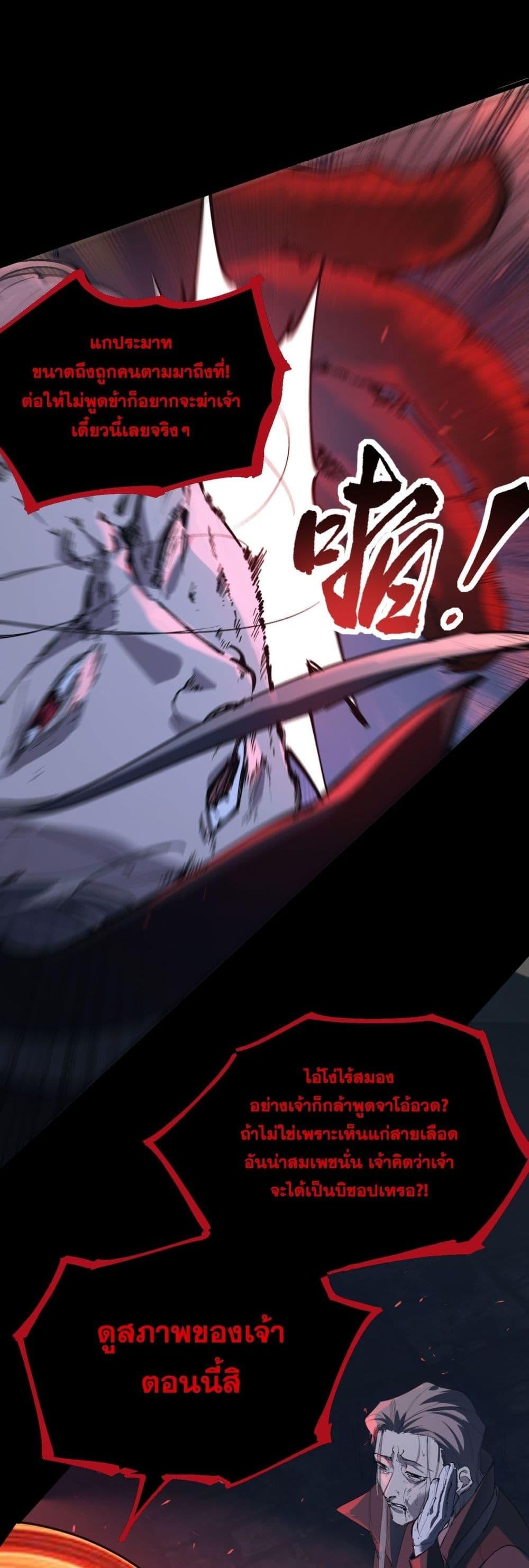 SSS level Saint Knight who transcends common sense อาชีพลับในตำนาน อัศวินศักดิ์สิทธิ์ ระดับ SSS - หน้า 41
