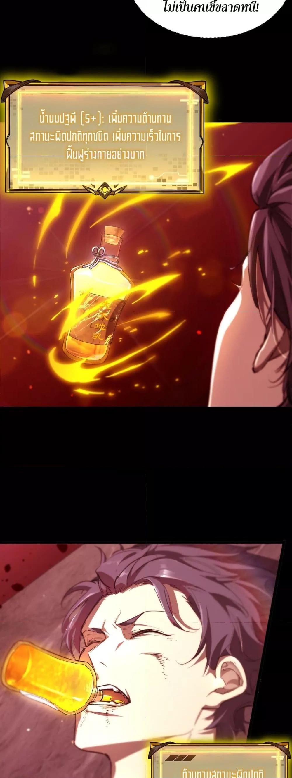 SSS level Saint Knight who transcends common sense อาชีพลับในตำนาน อัศวินศักดิ์สิทธิ์ ระดับ SSS - หน้า 30