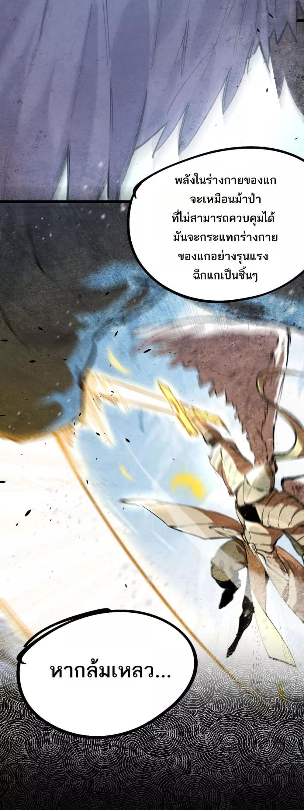 SSS level Saint Knight who transcends common sense อาชีพลับในตำนาน อัศวินศักดิ์สิทธิ์ ระดับ SSS - หน้า 47