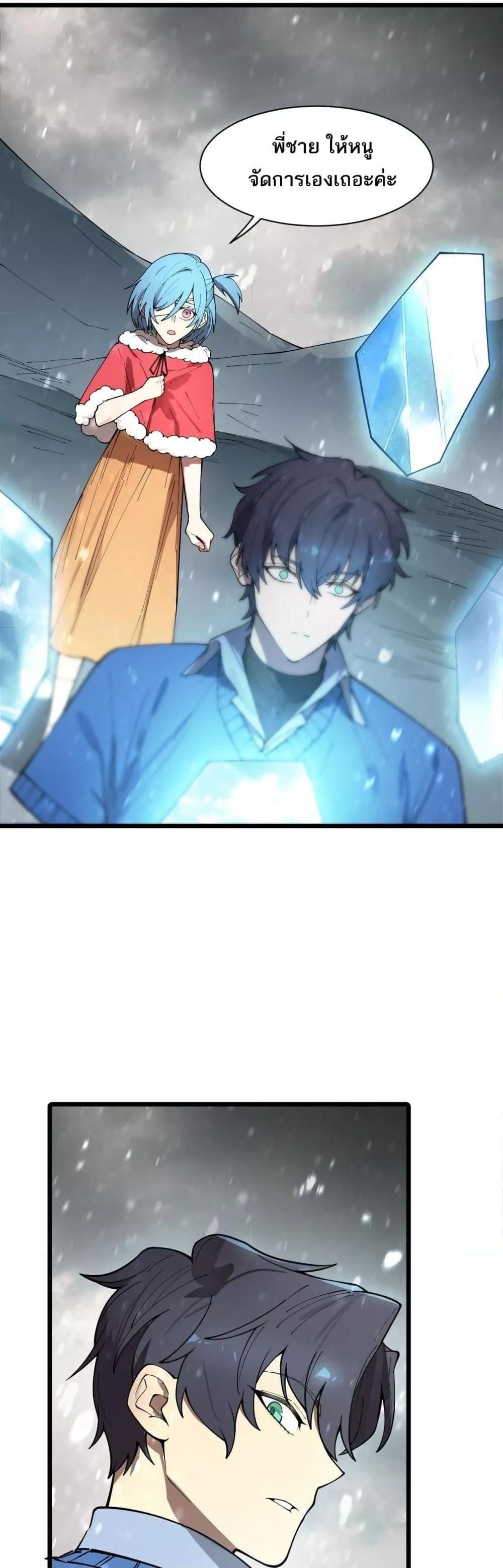 SSS level Saint Knight who transcends common sense อาชีพลับในตำนาน อัศวินศักดิ์สิทธิ์ ระดับ SSS - หน้า 11
