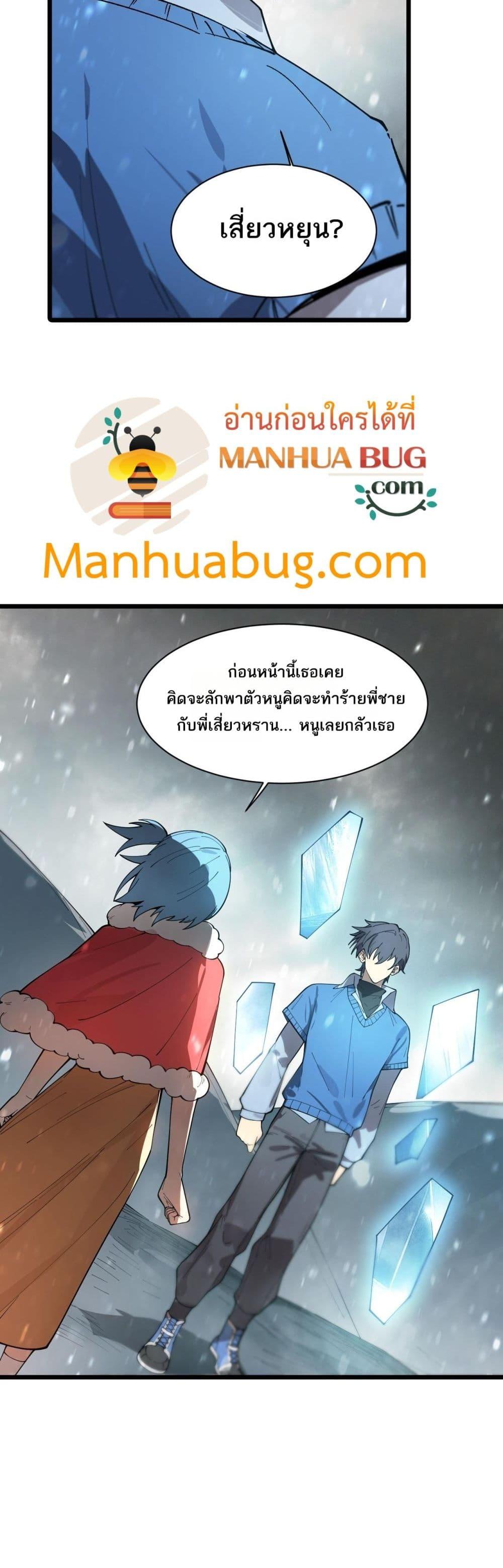 SSS level Saint Knight who transcends common sense อาชีพลับในตำนาน อัศวินศักดิ์สิทธิ์ ระดับ SSS - หน้า 12