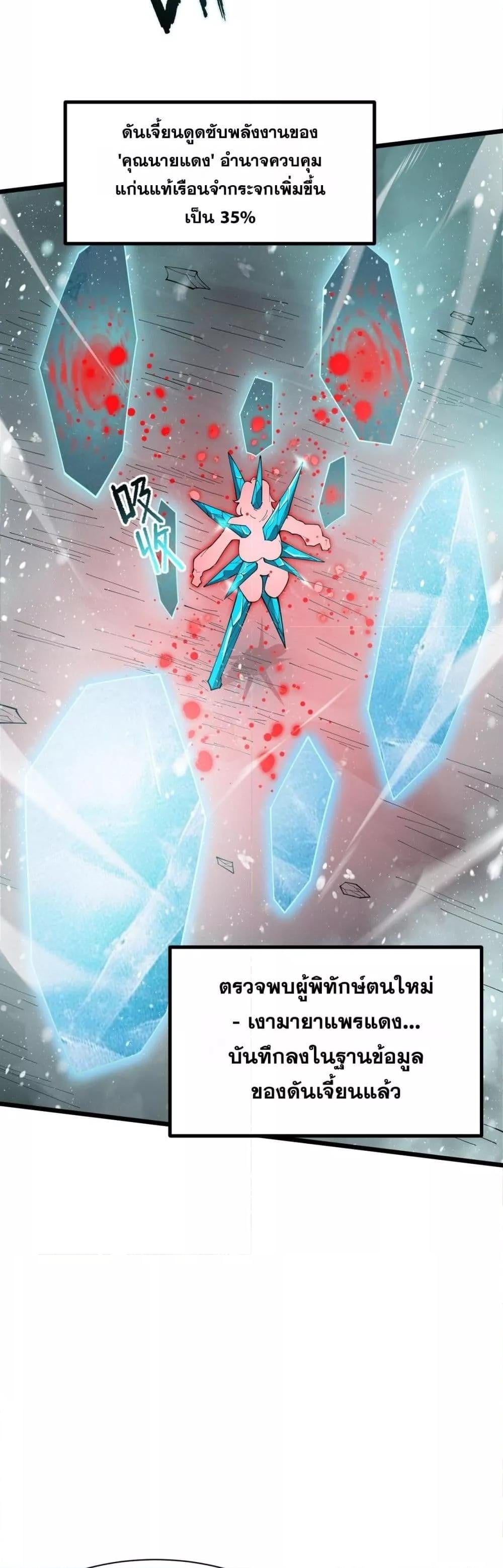 SSS level Saint Knight who transcends common sense อาชีพลับในตำนาน อัศวินศักดิ์สิทธิ์ ระดับ SSS - หน้า 30