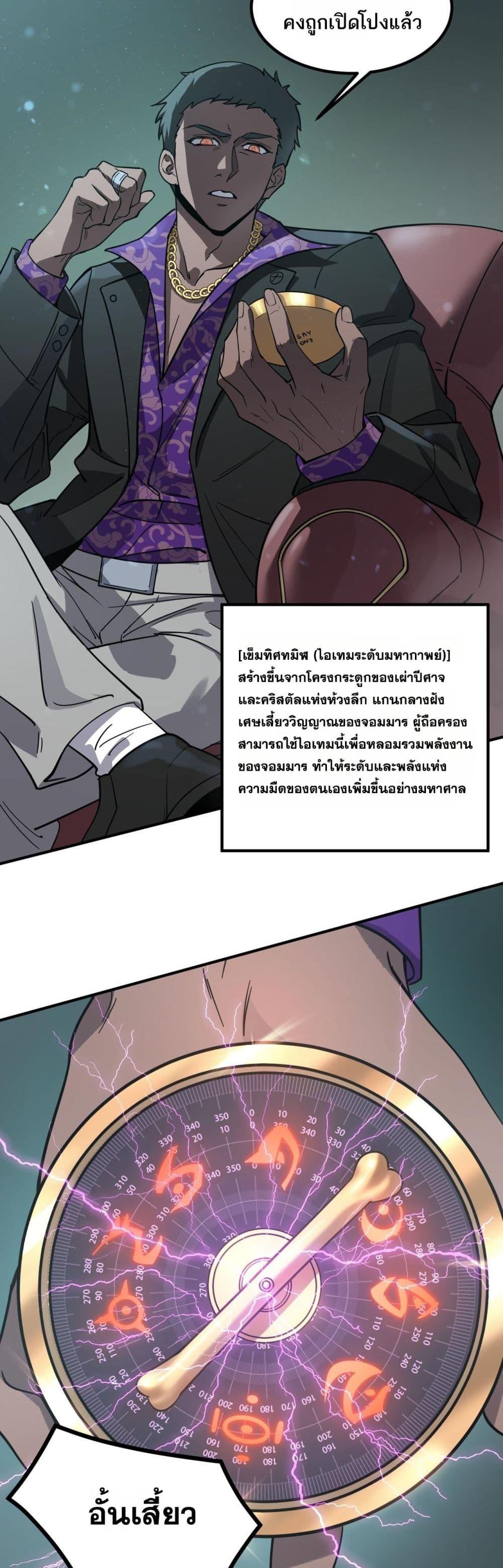 SSS level Saint Knight who transcends common sense อาชีพลับในตำนาน อัศวินศักดิ์สิทธิ์ ระดับ SSS - หน้า 36