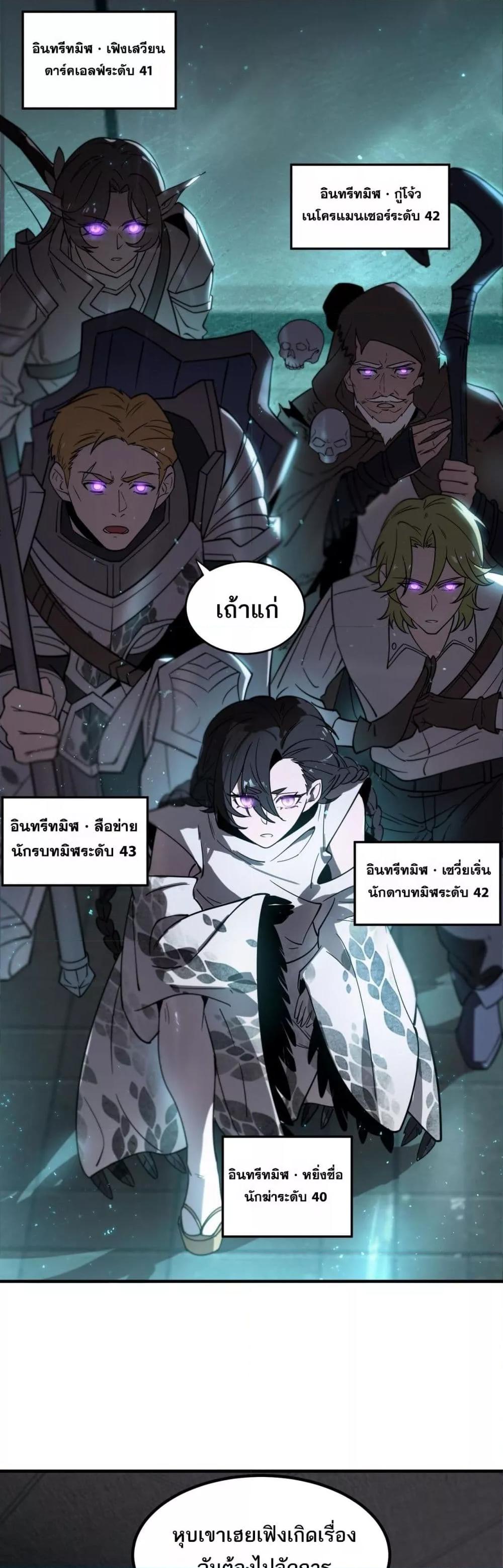 SSS level Saint Knight who transcends common sense อาชีพลับในตำนาน อัศวินศักดิ์สิทธิ์ ระดับ SSS - หน้า 38
