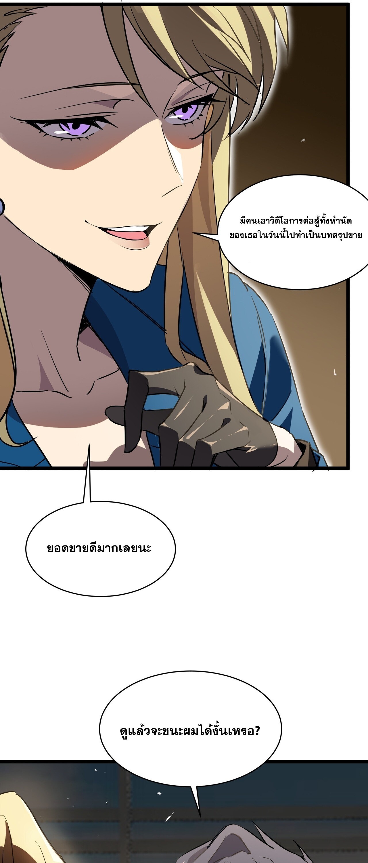 SSS level Saint Knight who transcends common sense อาชีพลับในตำนาน อัศวินศักดิ์สิทธิ์ ระดับ SSS - หน้า 38