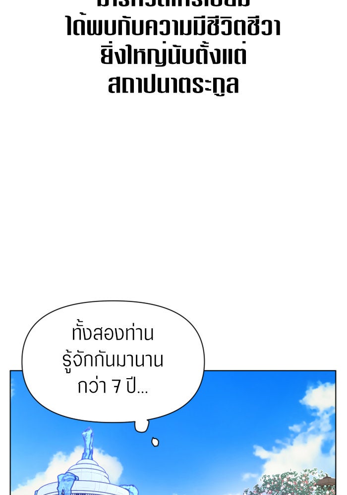 ชิงชีวิตพลิกลิขิตชะตา - หน้า 69