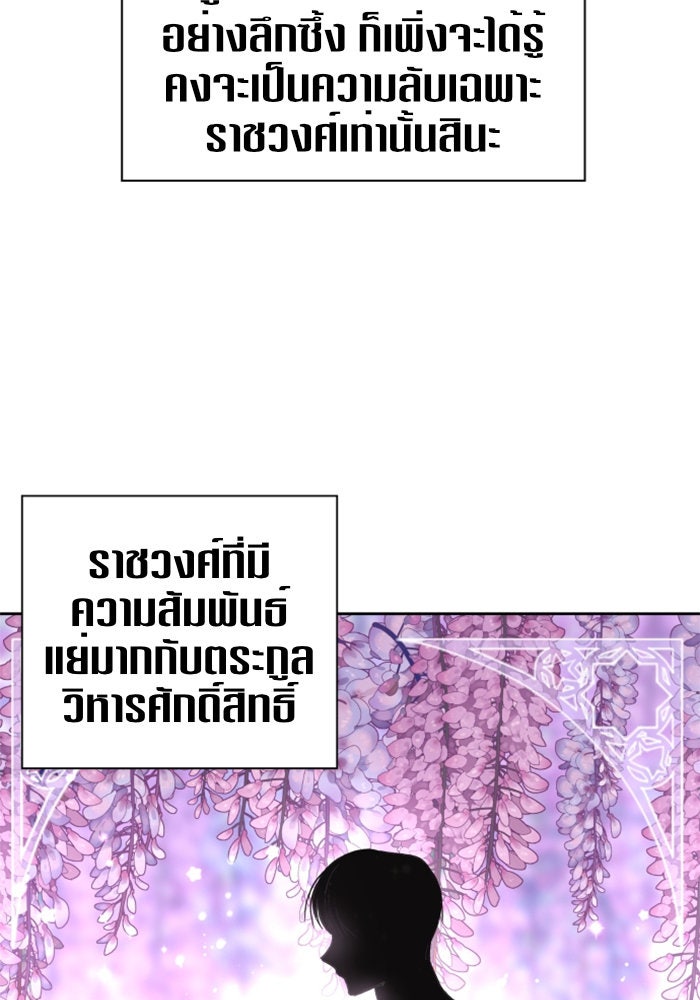 ชิงชีวิตพลิกลิขิตชะตา - หน้า 72