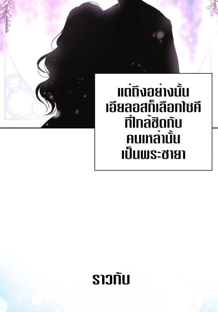 ชิงชีวิตพลิกลิขิตชะตา - หน้า 73