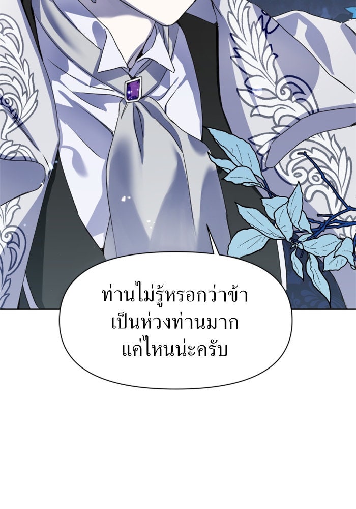 ชิงชีวิตพลิกลิขิตชะตา - หน้า 89