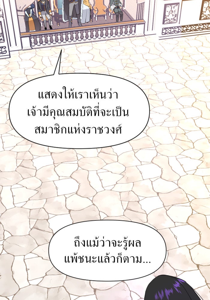 ชิงชีวิตพลิกลิขิตชะตา - หน้า 109