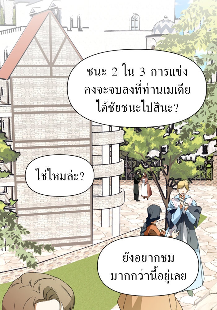 ชิงชีวิตพลิกลิขิตชะตา - หน้า 97