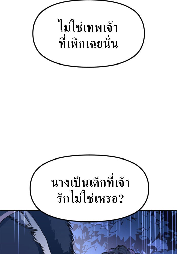 ชิงชีวิตพลิกลิขิตชะตา - หน้า 138