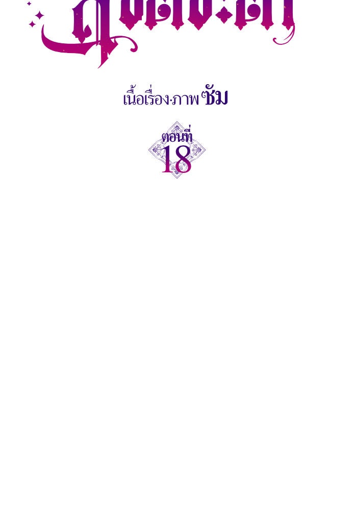 ชิงชีวิตพลิกลิขิตชะตา - หน้า 29